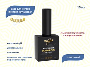 {{productViewItem.photos[photoViewList.activeNavIndex].Alt || productViewItem.photos[photoViewList.activeNavIndex].Description || 'База для ногтей Эксперт каучуковая &quot;Опция&quot;, с кисточкой, 15 мл'}}