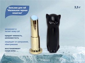 {{productViewItem.photos[photoViewList.activeNavIndex].Alt || productViewItem.photos[photoViewList.activeNavIndex].Description || 'Бальзам для губ &quot;Маленькая черная кошечка&quot;, 3,5 г'}}