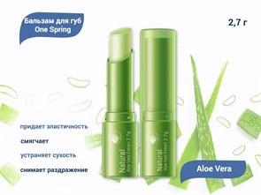 {{productViewItem.photos[photoViewList.activeNavIndex].Alt || productViewItem.photos[photoViewList.activeNavIndex].Description || 'Бальзам для губ One Spring Aloe Vera, 2,7 г'}}