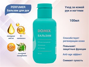 {{productViewItem.photos[photoViewList.activeNavIndex].Alt || productViewItem.photos[photoViewList.activeNavIndex].Description || 'Бальзам для рук Domix PERFUMER, 100 мл'}}