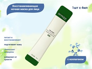 {{productViewItem.photos[photoViewList.activeNavIndex].Alt || productViewItem.photos[photoViewList.activeNavIndex].Description || 'Восстанавливающая ночная маска для лица BIOAQUA с коллагеном, 1 шт., 4 мл'}}