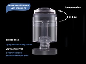 {{productViewItem.photos[photoViewList.activeNavIndex].Alt || productViewItem.photos[photoViewList.activeNavIndex].Description || 'Вращающийся силиконовый штамп для стемпинга с увеличением и уменьшением рисунка'}}