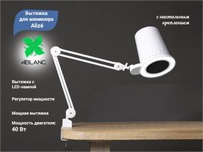 {{productViewItem.photos[photoViewList.activeNavIndex].Alt || productViewItem.photos[photoViewList.activeNavIndex].Description || 'Вытяжка для маникюра 4BLANC Alizé с настольным креплением'}}