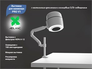 {{productViewItem.photos[photoViewList.activeNavIndex].Alt || productViewItem.photos[photoViewList.activeNavIndex].Description || 'Вытяжка для маникюра 4BLANC PRO V1 с настольным креплением и кольцевым LED-освещением'}}
