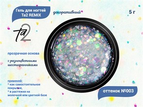 {{productViewItem.photos[photoViewList.activeNavIndex].Alt || productViewItem.photos[photoViewList.activeNavIndex].Description || 'Гель для ногтей декоративный Ta2 REMIX №003, 5 г'}}