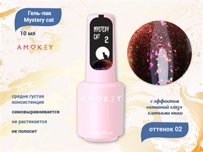{{productViewItem.photos[photoViewList.activeNavIndex].Alt || productViewItem.photos[photoViewList.activeNavIndex].Description || 'Гель-лак Amokey Mystery cat 02, 8 мл'}}