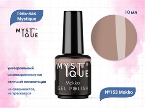 {{productViewItem.photos[photoViewList.activeNavIndex].Alt || productViewItem.photos[photoViewList.activeNavIndex].Description || 'Гель-лак Mystique №153 Mokko, 10 мл'}}