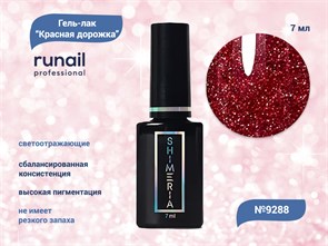 {{productViewItem.photos[photoViewList.activeNavIndex].Alt || productViewItem.photos[photoViewList.activeNavIndex].Description || 'Гель-лак ruNail светоотражающий Красная дорожка №9288, 7 мл'}}