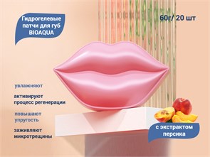 {{productViewItem.photos[photoViewList.activeNavIndex].Alt || productViewItem.photos[photoViewList.activeNavIndex].Description || 'Гидрогелевые патчи для губ BIOAQUA с экстрактом персика, 20 шт.'}}