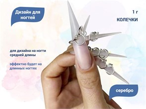 {{productViewItem.photos[photoViewList.activeNavIndex].Alt || productViewItem.photos[photoViewList.activeNavIndex].Description || 'Дизайн для ногтей Zoo Nail Art - пирсинг, колечки серебро, 1 г'}}