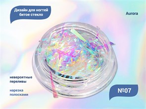 {{productViewItem.photos[photoViewList.activeNavIndex].Alt || productViewItem.photos[photoViewList.activeNavIndex].Description || 'Дизайн для ногтей битое стекло Aurora №7'}}