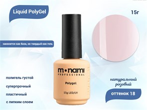 {{productViewItem.photos[photoViewList.activeNavIndex].Alt || productViewItem.photos[photoViewList.activeNavIndex].Description || 'Жидкий полигель Monami Liguid PolyGel 18, 15 г'}}