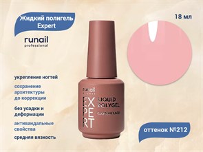 {{productViewItem.photos[photoViewList.activeNavIndex].Alt || productViewItem.photos[photoViewList.activeNavIndex].Description || 'Жидкий полигель Runail Expert №212, 18 мл'}}