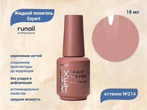 {{productViewItem.photos[photoViewList.activeNavIndex].Alt || productViewItem.photos[photoViewList.activeNavIndex].Description || 'Жидкий полигель Runail Expert №214, 18 мл'}}