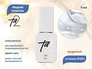 {{productViewItem.photos[photoViewList.activeNavIndex].Alt || productViewItem.photos[photoViewList.activeNavIndex].Description || 'Жидкий полигель TA2 №001, 9 мл'}}