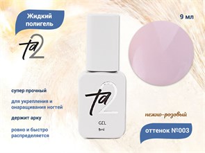 {{productViewItem.photos[photoViewList.activeNavIndex].Alt || productViewItem.photos[photoViewList.activeNavIndex].Description || 'Жидкий полигель TA2 №003, 9 мл'}}