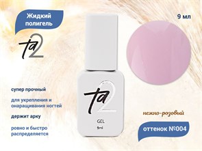 {{productViewItem.photos[photoViewList.activeNavIndex].Alt || productViewItem.photos[photoViewList.activeNavIndex].Description || 'Жидкий полигель TA2 №004, 9 мл'}}