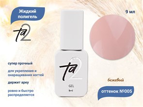 {{productViewItem.photos[photoViewList.activeNavIndex].Alt || productViewItem.photos[photoViewList.activeNavIndex].Description || 'Жидкий полигель TA2 №005, 9 мл'}}