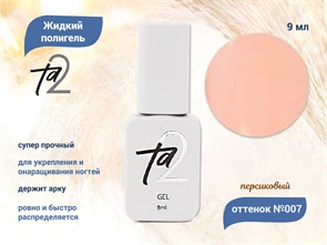 {{productViewItem.photos[photoViewList.activeNavIndex].Alt || productViewItem.photos[photoViewList.activeNavIndex].Description || 'Жидкий полигель TA2 №007, 9 мл'}}