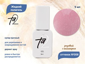 {{productViewItem.photos[photoViewList.activeNavIndex].Alt || productViewItem.photos[photoViewList.activeNavIndex].Description || 'Жидкий полигель TA2 №008, 9 мл'}}