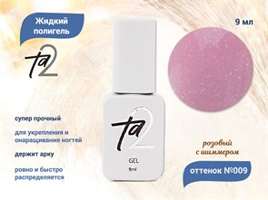 {{productViewItem.photos[photoViewList.activeNavIndex].Alt || productViewItem.photos[photoViewList.activeNavIndex].Description || 'Жидкий полигель TA2 №009, 9 мл'}}