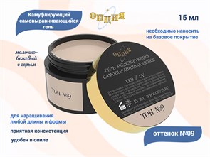 {{productViewItem.photos[photoViewList.activeNavIndex].Alt || productViewItem.photos[photoViewList.activeNavIndex].Description || 'Камуфлирующий гель для ногтей &quot;Опция&quot; №9, молочно-бежевый с серым (нейтральный) тон, 15 мл'}}