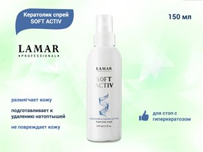 {{productViewItem.photos[photoViewList.activeNavIndex].Alt || productViewItem.photos[photoViewList.activeNavIndex].Description || 'Кератолик спрей Lamar Professional SOFT ACTIV, 150 мл'}}