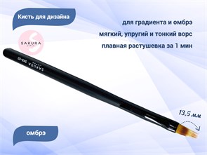 {{productViewItem.photos[photoViewList.activeNavIndex].Alt || productViewItem.photos[photoViewList.activeNavIndex].Description || 'Кисть для дизайна градиента и омбрэ Sakura, длина ворса 13,5 мм'}}