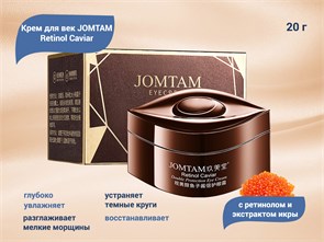 {{productViewItem.photos[photoViewList.activeNavIndex].Alt || productViewItem.photos[photoViewList.activeNavIndex].Description || 'Крем для век JOMTAM Retinol Caviar с ретинолом и экстрактом икры, 20 г'}}