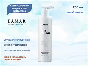 {{productViewItem.photos[photoViewList.activeNavIndex].Alt || productViewItem.photos[photoViewList.activeNavIndex].Description || 'Крем эксфолиант для рук и тела Lamar Professional Soft peeling, 200 мл'}}