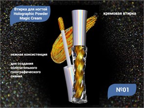 {{productViewItem.photos[photoViewList.activeNavIndex].Alt || productViewItem.photos[photoViewList.activeNavIndex].Description || 'Кремовая втирка для ногтей Holographic Powder Magic Cream №01'}}