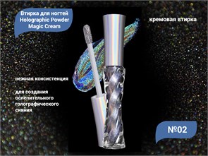 {{productViewItem.photos[photoViewList.activeNavIndex].Alt || productViewItem.photos[photoViewList.activeNavIndex].Description || 'Кремовая втирка для ногтей Holographic Powder Magic Cream №02'}}