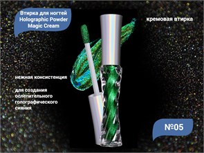 {{productViewItem.photos[photoViewList.activeNavIndex].Alt || productViewItem.photos[photoViewList.activeNavIndex].Description || 'Кремовая втирка для ногтей Holographic Powder Magic Cream №05'}}