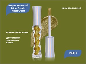 {{productViewItem.photos[photoViewList.activeNavIndex].Alt || productViewItem.photos[photoViewList.activeNavIndex].Description || 'Кремовая втирка для ногтей Mirror Powder Magic Cream №07'}}