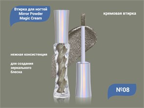 {{productViewItem.photos[photoViewList.activeNavIndex].Alt || productViewItem.photos[photoViewList.activeNavIndex].Description || 'Кремовая втирка для ногтей Mirror Powder Magic Cream №08'}}