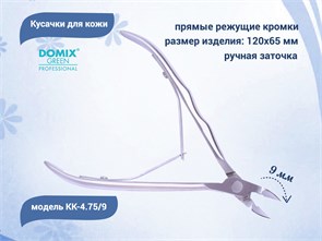 {{productViewItem.photos[photoViewList.activeNavIndex].Alt || productViewItem.photos[photoViewList.activeNavIndex].Description || 'Кусачки для кожи DG Profline KK-4.75/9'}}