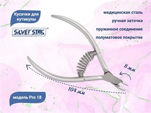 {{productViewItem.photos[photoViewList.activeNavIndex].Alt || productViewItem.photos[photoViewList.activeNavIndex].Description || 'Кусачки для кутикулы Silver Star Pro 18, лезвие 8 мм, спиральная пружина'}}