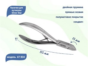 {{productViewItem.photos[photoViewList.activeNavIndex].Alt || productViewItem.photos[photoViewList.activeNavIndex].Description || 'Кусачки для ногтей Silver Star АТ 834, лезвие 15 мм, прямые лезвия, сэндвич				'}}
