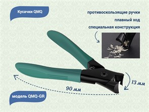 {{productViewItem.photos[photoViewList.activeNavIndex].Alt || productViewItem.photos[photoViewList.activeNavIndex].Description || 'Кусачки для ногтей и прочных материалов QMQ (зеленые)'}}