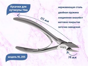 {{productViewItem.photos[photoViewList.activeNavIndex].Alt || productViewItem.photos[photoViewList.activeNavIndex].Description || 'Кусачки для ногтей Ниа NL.205, длина рабочей кромки 14 мм'}}