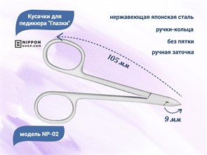 {{productViewItem.photos[photoViewList.activeNavIndex].Alt || productViewItem.photos[photoViewList.activeNavIndex].Description || 'Кусачки для педикюра Nippon Nippers Глазки, матовые, лезвие с пяткой 9 мм'}}