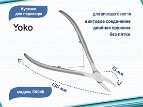 {{productViewItem.photos[photoViewList.activeNavIndex].Alt || productViewItem.photos[photoViewList.activeNavIndex].Description || 'Кусачки для педикюра YOKO для вросшего ногтя, узкие,кромка 15 мм'}}