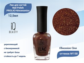 {{productViewItem.photos[photoViewList.activeNavIndex].Alt || productViewItem.photos[photoViewList.activeNavIndex].Description || 'Лак для ногтей IQ Beauty укрепляющий с биокерамикой PROLAC+bioceramics, 12,5 мл (158 Obsession Cinn)'}}