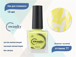 {{productViewItem.photos[photoViewList.activeNavIndex].Alt || productViewItem.photos[photoViewList.activeNavIndex].Description || 'Лак для стемпинга Swanky Stamping S77 Лимонно-желтый, 10 мл'}}