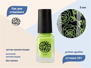 {{productViewItem.photos[photoViewList.activeNavIndex].Alt || productViewItem.photos[photoViewList.activeNavIndex].Description || 'Лак для стемпинга Swanky Stamping S91, зеленая лужайка, 6 мл'}}