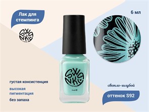 {{productViewItem.photos[photoViewList.activeNavIndex].Alt || productViewItem.photos[photoViewList.activeNavIndex].Description || 'Лак для стемпинга Swanky Stamping S92, светло-голубой, 6 мл'}}