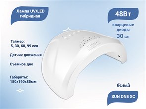 {{productViewItem.photos[photoViewList.activeNavIndex].Alt || productViewItem.photos[photoViewList.activeNavIndex].Description || 'Лампа UV/LED гибридная SUN ONE SC 48 Вт, кварцевые диоды'}}