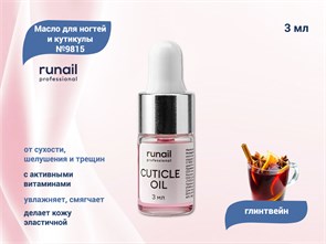 {{productViewItem.photos[photoViewList.activeNavIndex].Alt || productViewItem.photos[photoViewList.activeNavIndex].Description || 'Масло для ногтей и кутикулы ruNail &quot;Глинтвейн&quot; №9815, 3 мл '}}