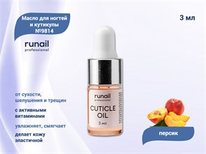 {{productViewItem.photos[photoViewList.activeNavIndex].Alt || productViewItem.photos[photoViewList.activeNavIndex].Description || 'Масло для ногтей и кутикулы ruNail &quot;Персик&quot; №9814, 3 мл '}}