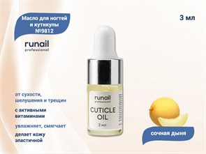 {{productViewItem.photos[photoViewList.activeNavIndex].Alt || productViewItem.photos[photoViewList.activeNavIndex].Description || 'Масло для ногтей и кутикулы ruNail &quot;Сочная дыня&quot; №9812, 3 мл '}}